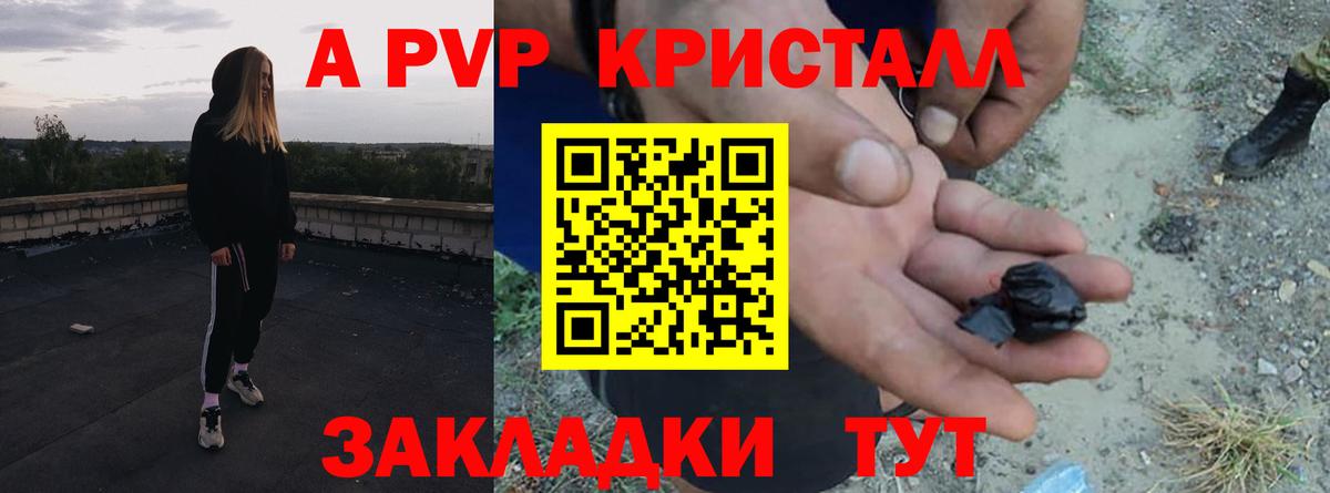 А ПВП  Alpha-PVP крисы CK  A PVP Соль  Вход с VPN  Домодедово 