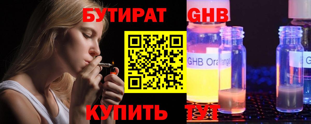 БУТИРАТ  Вход с VPN  Домодедово  Бутират бутик 