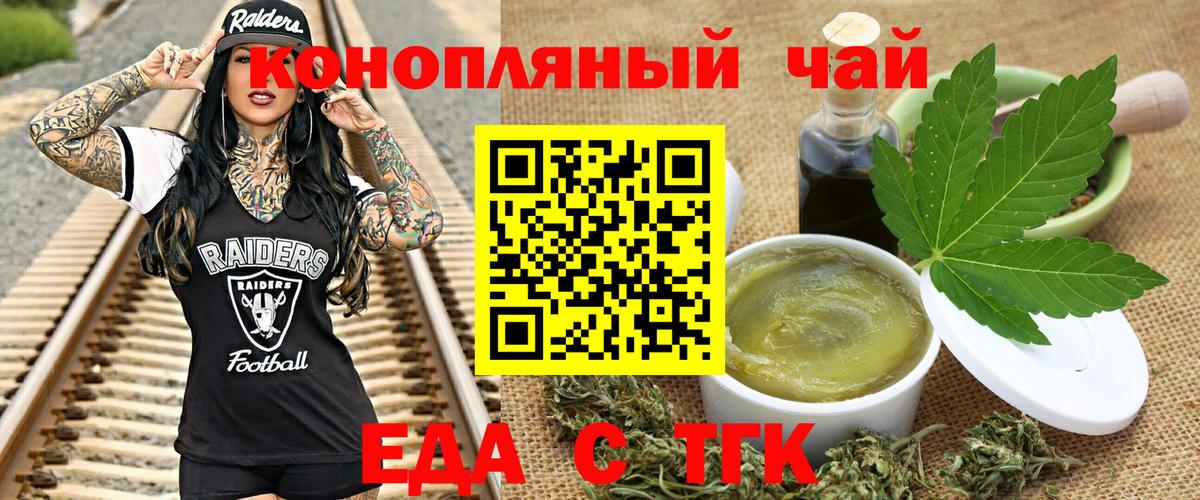 Еда ТГК марихуана  Вход с VPN  Домодедово 