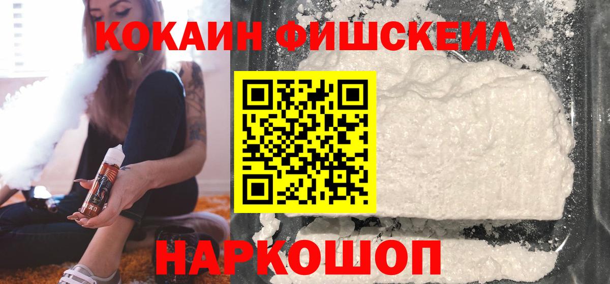 Домодедово  Кокаин Columbia  Cocaine FishScale  Вход с VPN 