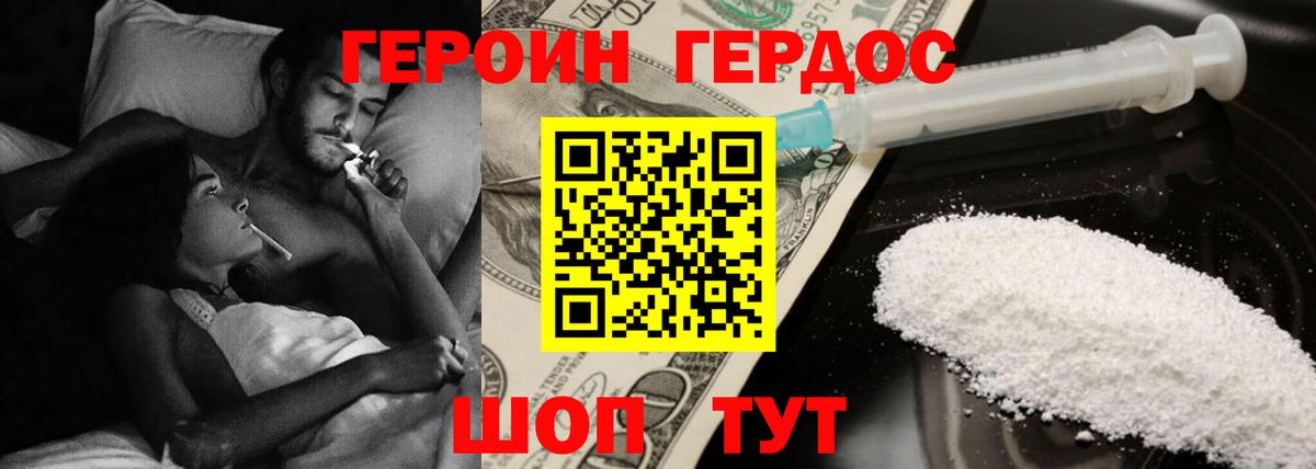 ГЕРОИН  Героин герыч  Вход с VPN  Домодедово 
