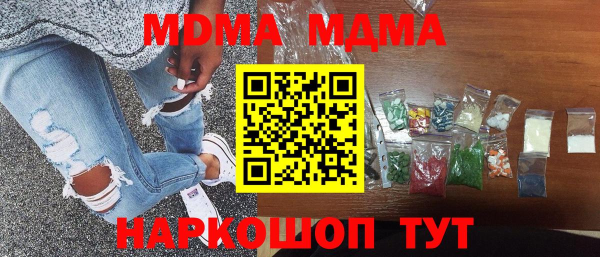 МДМА crystal  MDMA crystal  Вход с VPN  Домодедово 