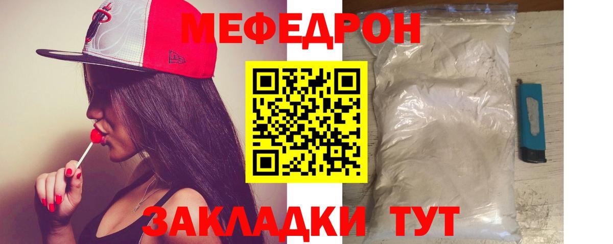Меф мяу мяу Домодедово