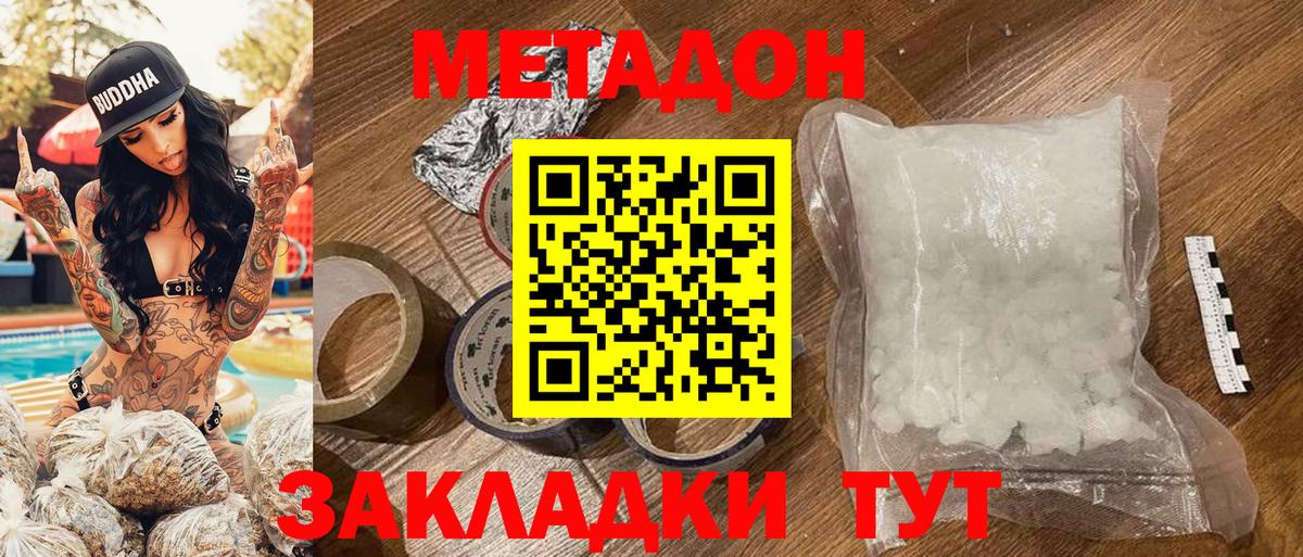 МЕТАДОН кристалл  Метадон methadone  гидра как войти  нарко площадка как зайти  Вход с VPN  Домодедово 